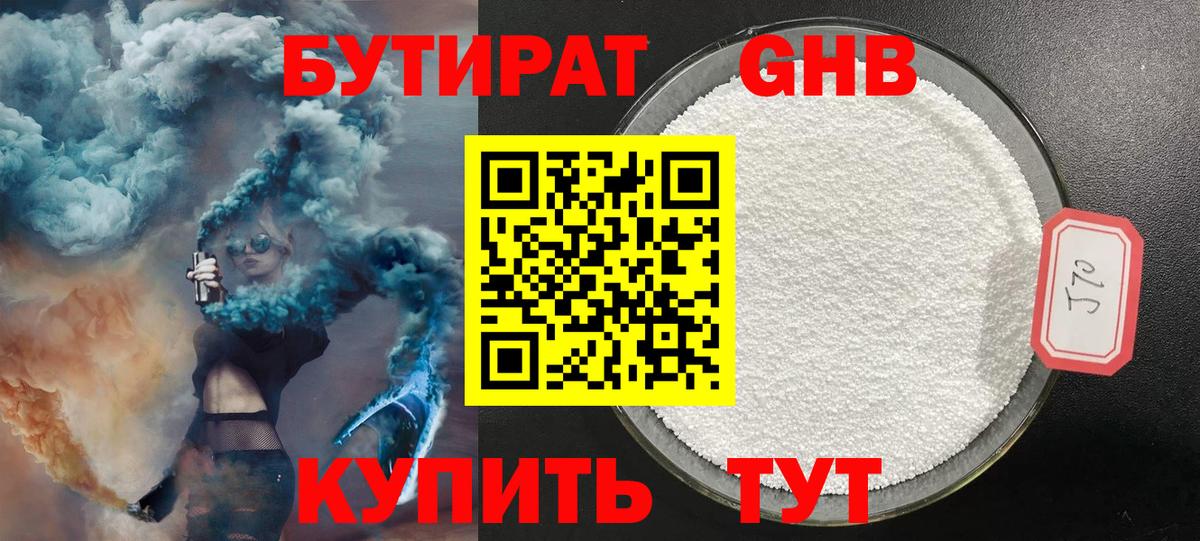 Бутират жидкий экстази Кольчугино