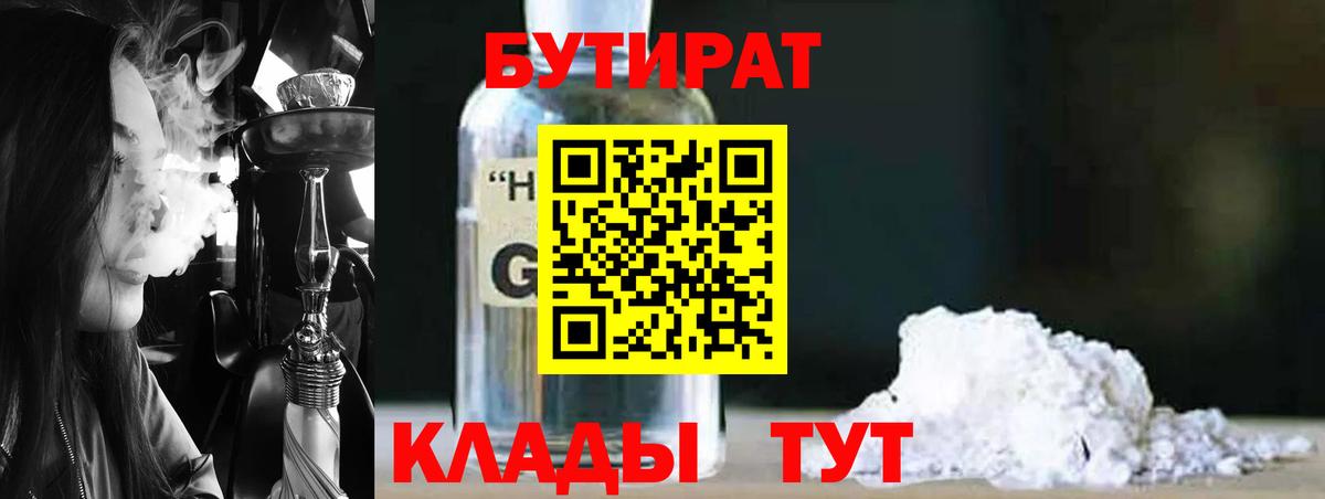 Бутират Butirat  Вход с VPN  Кольчугино 
