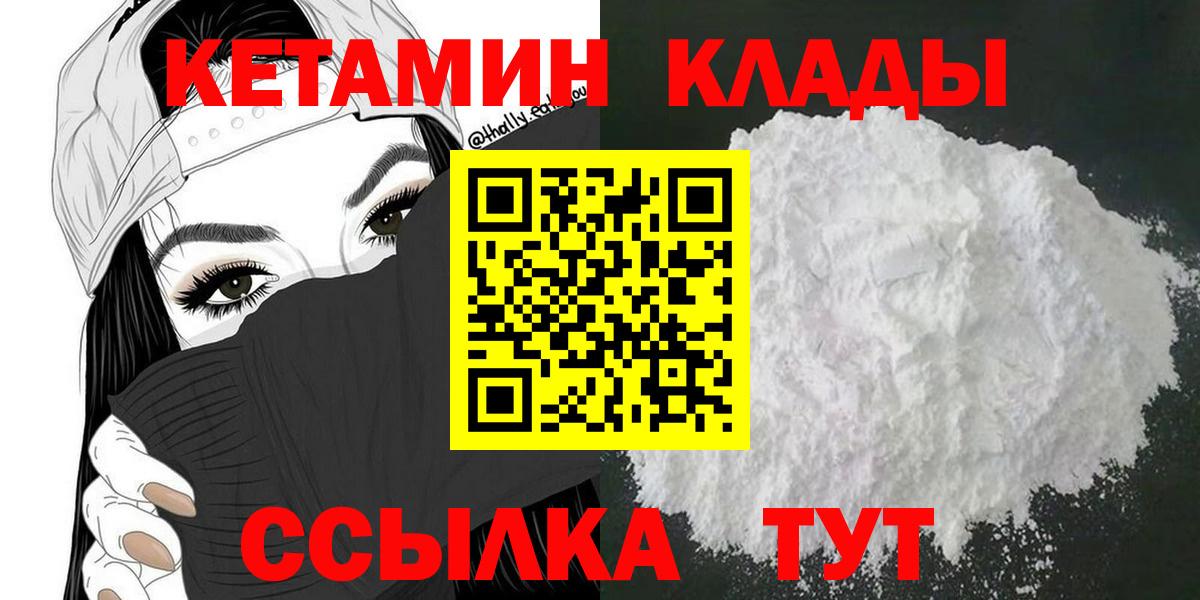 Кетамин VHQ  Вход с VPN  Кольчугино 