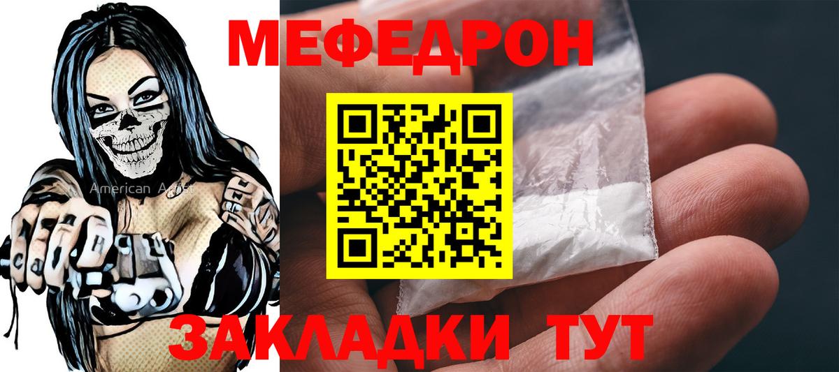 МЕФ  Мефедрон  Вход с VPN  Меф кристаллы  Кольчугино  МЯУ-МЯУ мука 